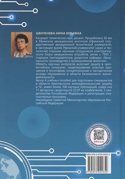 Системный анализ в техносферной безопасности - фото 2