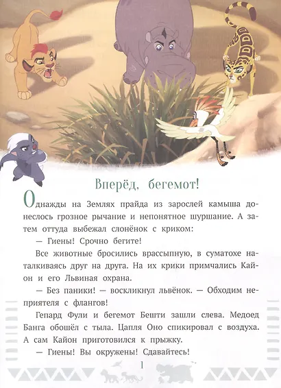 Мы - одна команда. Лев Хранитель - фото 2