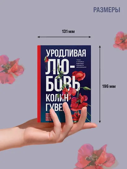 Уродливая любовь - фото 8