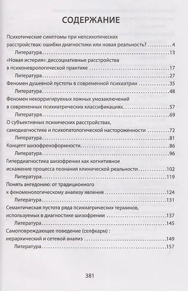 Неопсихопатология: практическое руководство - фото 3