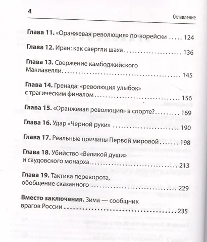Перевороты и революции: Зачем преступники свергают власть - фото 3