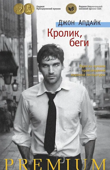 Кролик, беги - фото 1