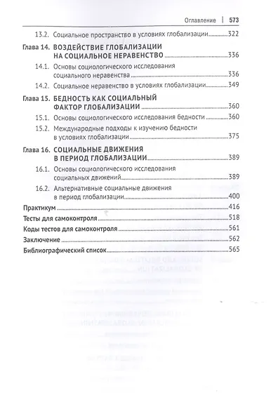Социологические проблемы глобализации. Учебник - фото 4