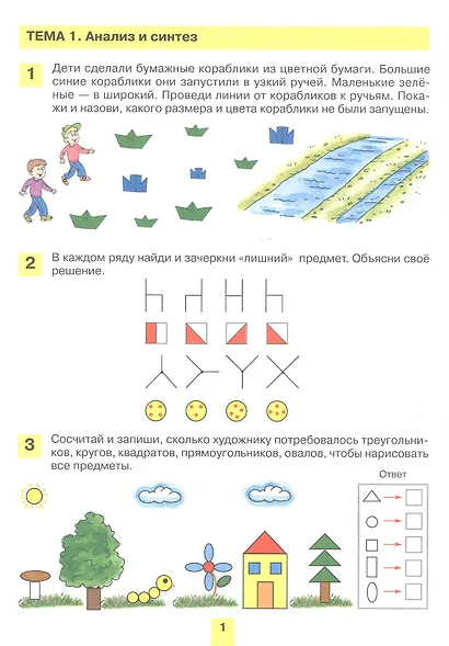 Формирование математических способностей. Рабочая тетрадь для детей 5-6 лет - фото 2