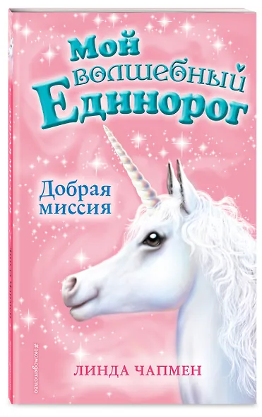 Добрая миссия (выпуск 5) - фото 3