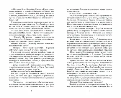 Приключения Ольхолапа - фото 3