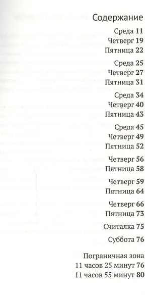 Считалка - фото 2