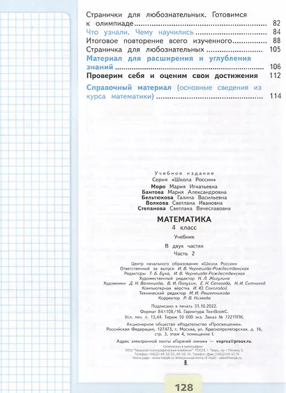 Математика. 4 класс. Учебник. В 2 частях. Часть 2 - фото 3