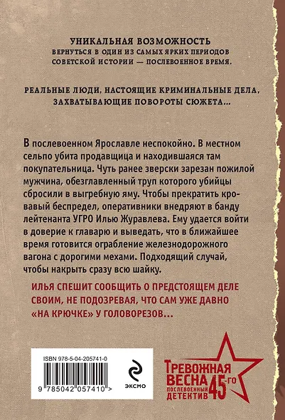 Свинцовая воля - фото 2