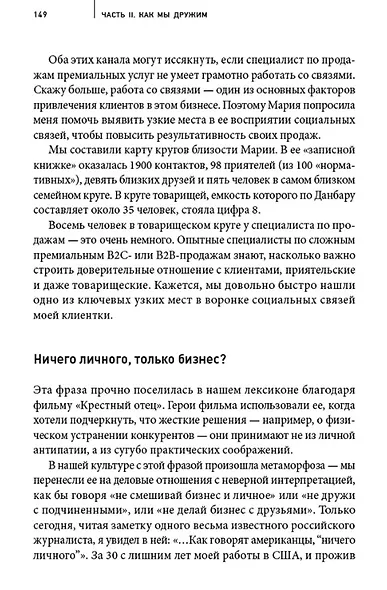 Homo amicus: Деловой человек в поисках друга - фото 4