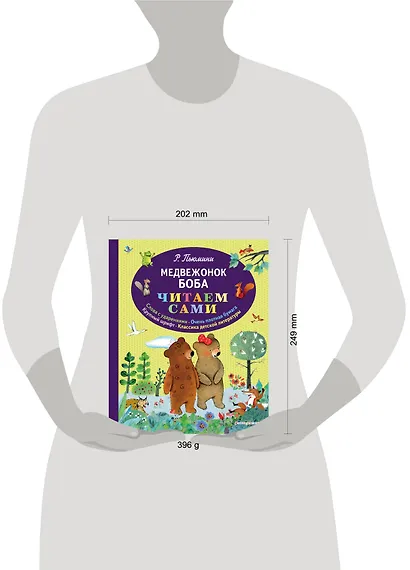 Медвежонок Боба (ил. А. Курти) - фото 4