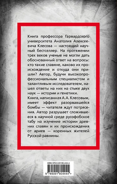 Происхождение славян. ДНК-генеалогия против "норманской теории" - фото 2