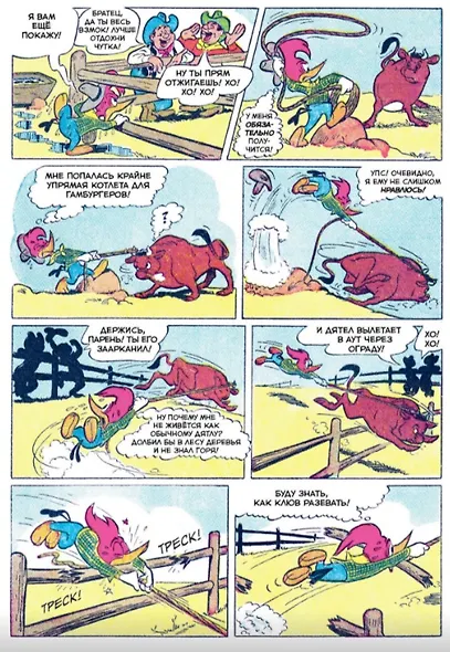 Дятел Вуди. Работник года - фото 4