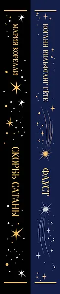 Фауст и Скорбь сатаны (комплект из 2 книг) - фото 12