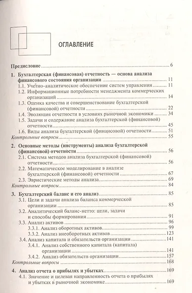 Анализ финансовой отчетности: учеб. пособие - фото 2