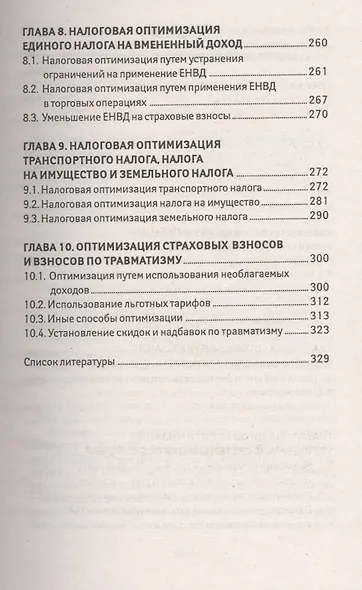 Оптимизация налогов - фото 4