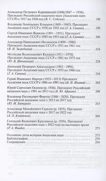 Президенты Академии наук - фото 3
