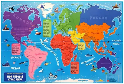 Мой первый атлас мира. Детская энциклопедия (в коробке) - фото 4
