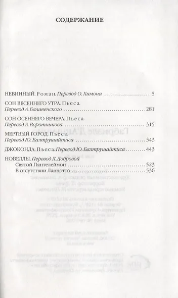 Собрание сочинений (комплект из 6 книг) - фото 6