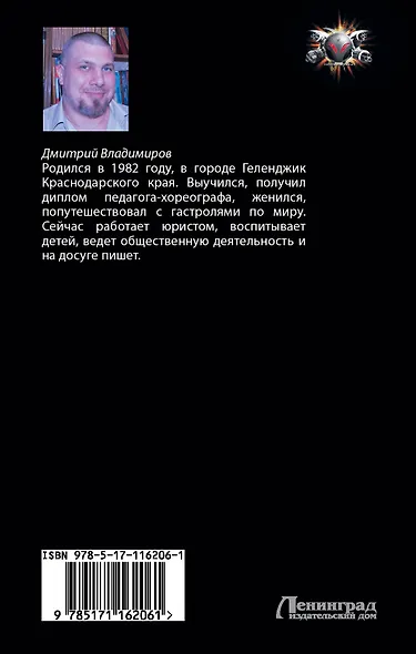 Красная книга начал. Разрыв - фото 2