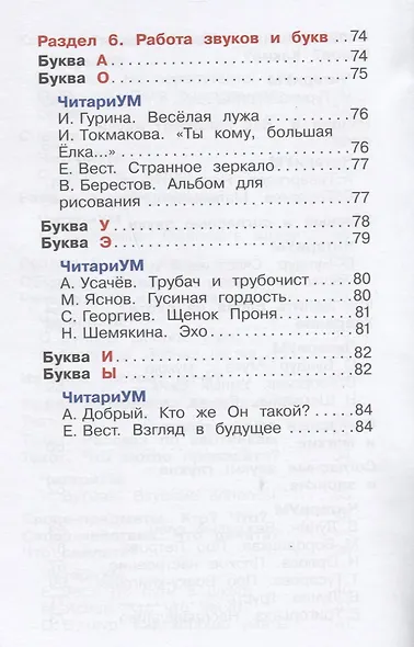 Букварь. Обучение грамоте и чтению. 1 класс. В 2 частях (комплект из 2 книг) - фото 5