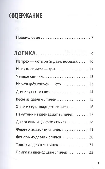 Математические игры со спичками - фото 2