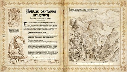Мир драконов. Когда оживают легенды - фото 6