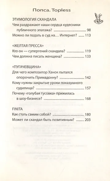 Попса Topless - фото 3