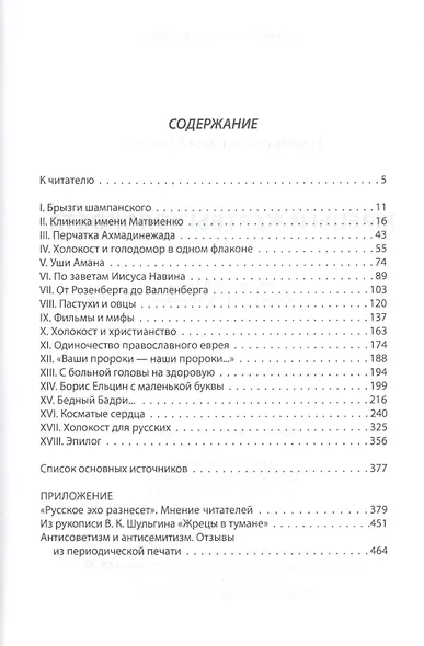 Жрецы и жертвы холокоста - фото 2