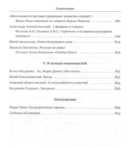 Окно из Европы. К 80-летию Жоржа Нива - фото 5