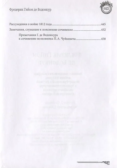 Записки, касающиеся истории войны 1812 года между Францией и Россией и принадлежащие перу штабного офицера французской армии - фото 3