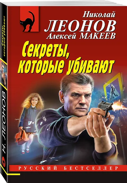 Секреты, которые убивают - фото 3