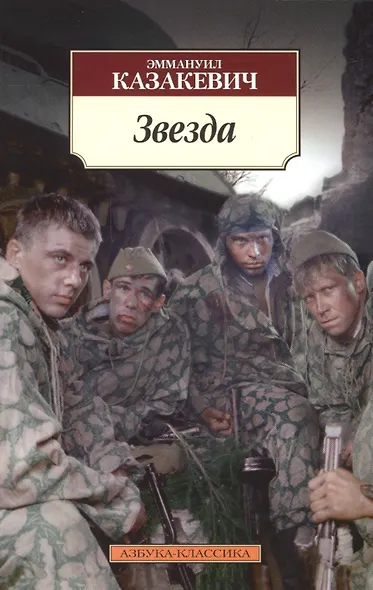Звезда - фото 3