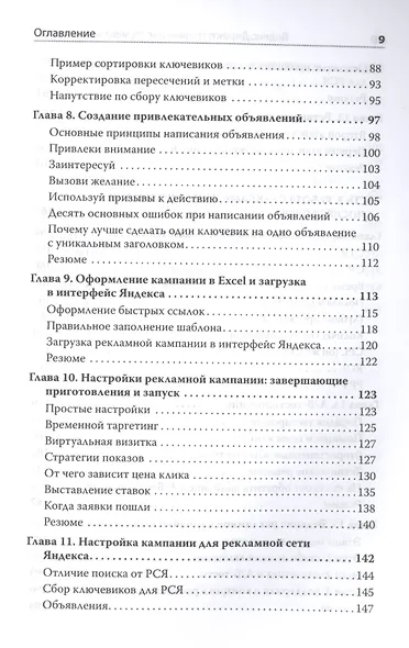 Яндекс.Директ: Как получать прибыль, а не играть в лотерею - фото 4