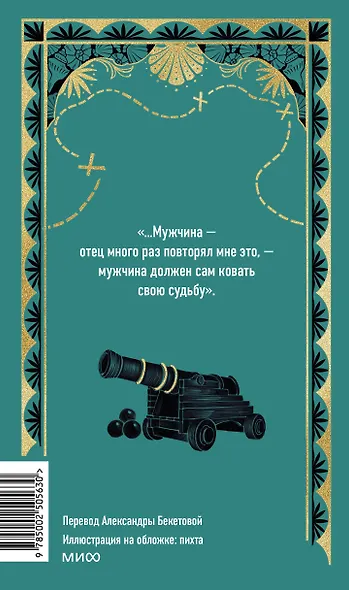 Дети капитана Гранта. Том 2. Вечные истории - фото 2