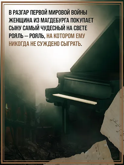 История одного рояля - фото 6