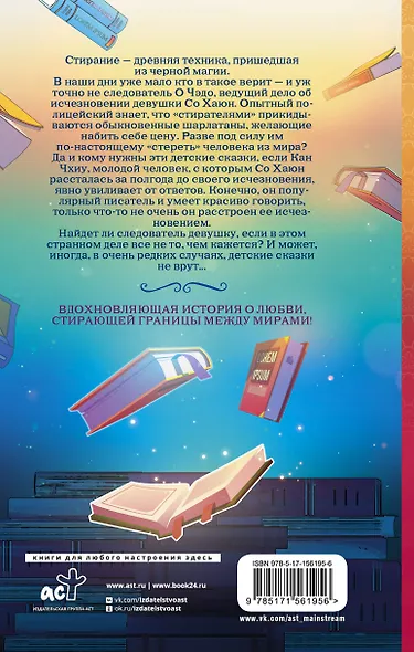 Стиратели. Исчезнуть без следа - фото 2