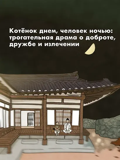 Сказка о Златоглазике. Том 1. Манхва - фото 4