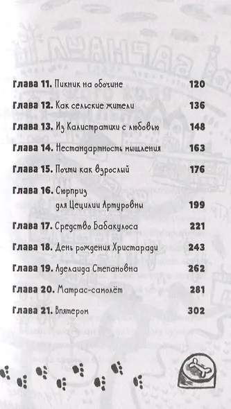 Про Бабаку Косточкину (илл. Мошиной) (мУморСК) Никольская, (Никольская А.) - фото 3