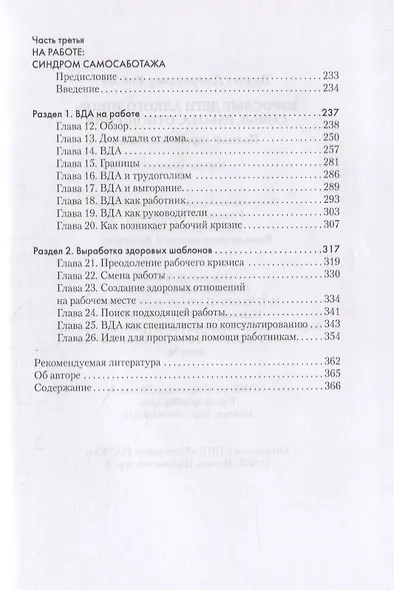 Взрослые дети алкоголиков: семья, работа, отношения. Полный справочник ВДА - фото 3