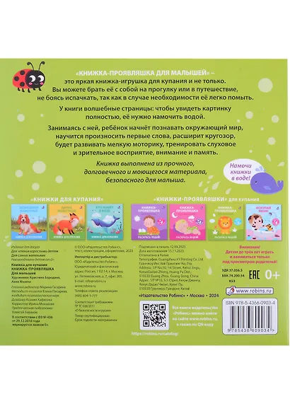 Книжка для купания. Книжка-проявляшка для малышей - фото 5