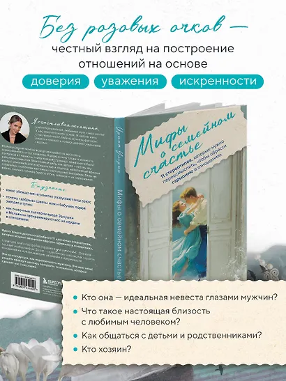 Мифы о семейном счастье. 11 стереотипов, которые нужно переосмыслить, чтобы обрести гармонию в отношениях - фото 6