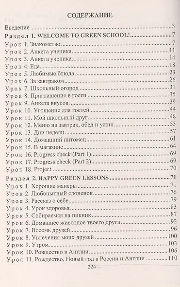 Английский язык. 3 класс. Система уроков по УМК М.З. Биболетовой, О.А. Денисенко, Н.Н. трубаневой "Enjoy English" - фото 2