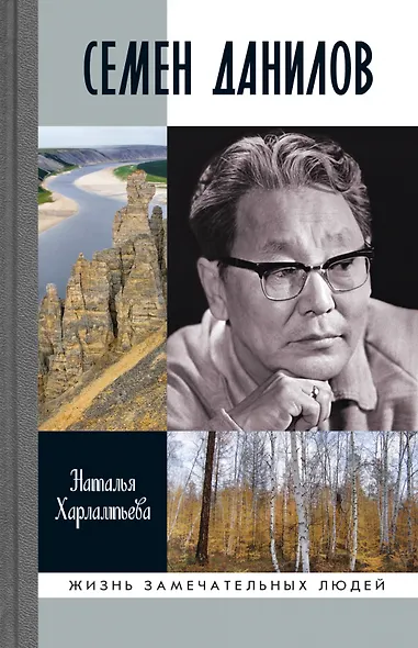 Семен Данилов - фото 1