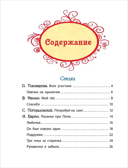 Что такое хорошо. Стихи, сказки и рассказы - фото 3