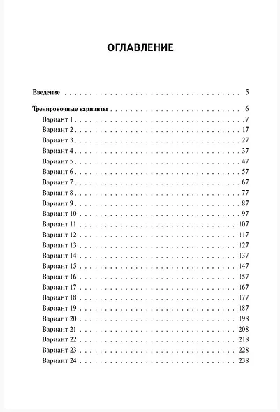 ОГЭ-2026. История. 9 класс. Подготовка к ОГЭ. 30 тренировочных вариантов по демоверсии 2026 года - фото 2
