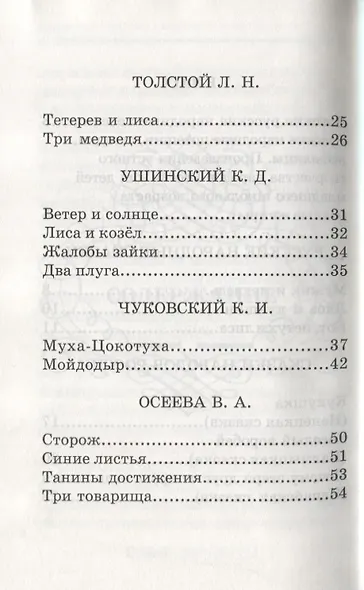 Хрестоматия по русской и зарубежной литературе для 1-4 класса - фото 13