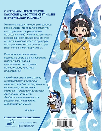 Рисуем вебтун: Приятные свет и цвет - фото 2