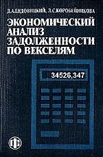 Экономический анализ задолженности по векселям - фото 1