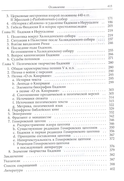 Византийская императрица - фото 3